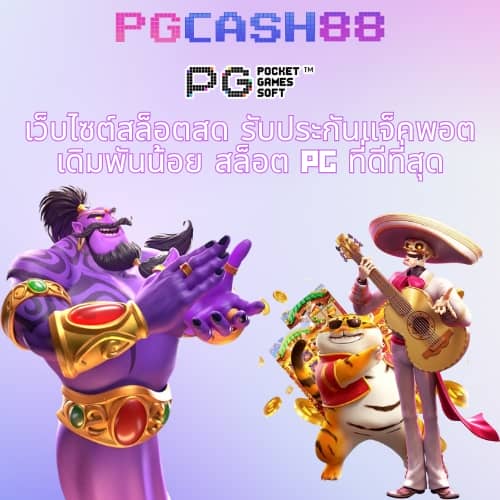 pg ฝาก 1 รับ 20