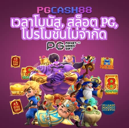 pg ฝาก 1 รับ 20