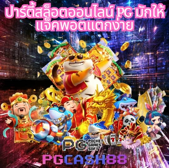 pg ฝาก 1 รับ 20